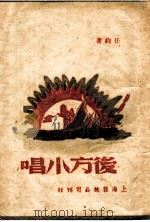 后方小唱（ PDF版）