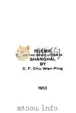海上光复竹枝词 1913 PDF电子版封面 朱谦甫著