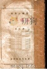 昆明冬景 1941 PDF电子版封面 沈从文著
