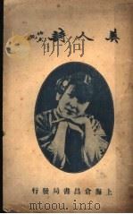 美人诗（1930 PDF版）