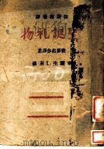 圣诞礼物   1944  PDF电子版封面    徐蔚南著 