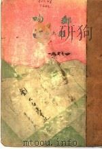 邮吻 第3版 1930 PDF电子版封面 刘大白作