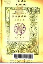 波儿与薇姑 1929 PDF电子版封面 (法)圣彼埃尔著;成绍宗译