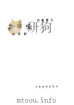 咀华集（1936 PDF版）