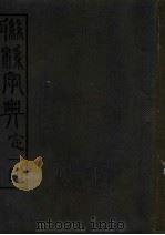 联绵字典  6  午集（1946 PDF版）