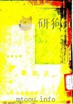 望舒草 第5版 1936 PDF电子版封面 戴望舒著