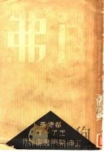 沙弗 1931 PDF电子版封面 都德原著;王了一译
