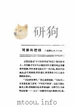 九月的玫瑰  可怜的把戏（ PDF版）