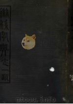 联绵字典  2  丑集（1943 PDF版）