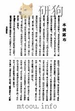本号露布 1925 PDF电子版封面 闽声社著