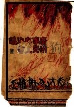 广州事变与上海会议（ PDF版）