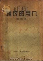九月的玫瑰（ PDF版）