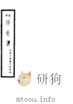照世杯 1948 PDF电子版封面 酌元亭著