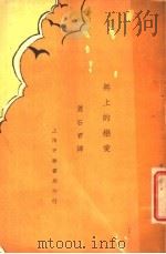 无上的恋爱 1932 PDF电子版封面 璋里耶,佛郎士著;萧石君译