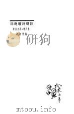 苏联诗坛逸话（1936 PDF版）