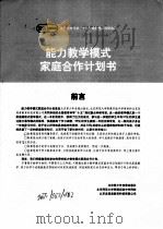 能力教学模式家庭合作计划书（ PDF版）