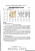 崇文区2004-2005学年度第二学期高三统一练习 1 英语试题参考答案及评分标准 PDF电子版封面