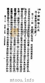 十姊妹  第5册（1918 PDF版）