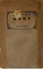 小说法程（1932 PDF版）