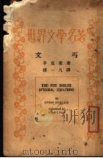 世界文学名著  文丐（1935 PDF版）