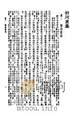 柳河东全集 1935 PDF电子版封面 柳宗元著