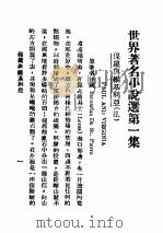 世界著名小说选（ PDF版）