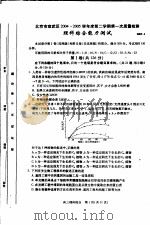 北京市宣武区2004-2005学年度第二学期第一次质量检测 理科综合能力测试 PDF电子版封面