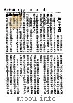 儒林外史  下（1932 PDF版）
