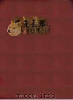 乡长先生 1936 PDF电子版封面 王任叔著