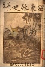 留东外史  第8集（1922 PDF版）