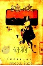 政海 PDF电子版封面