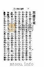 苦尽甘来 1916 PDF电子版封面 许啸天著
