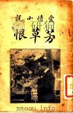 芳草恨（ PDF版）