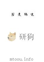 留东艳史 1929 PDF电子版封面 不肖生著
