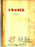 在新开的路上（1948 PDF版）