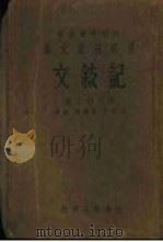 记叙文（1922.03 PDF版）