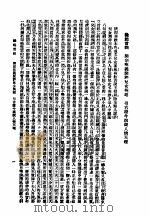 儿女英雄专 1 1931 PDF电子版封面 陶乐勤著