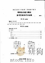 海淀区高三年级第二学期期中练习  理科综合能力测试参考答案及评分标准（ PDF版）