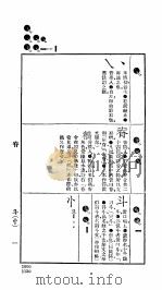 五笔检字学生字典（ PDF版）
