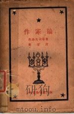 作家论（ PDF版）