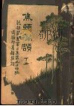 焦头烂额（1920 PDF版）