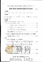 崇文区2004-2005学年度第二学期高三统一练习  1  数学  理科  试卷参考答案及评分标准（ PDF版）