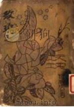 玫瑰（1928 PDF版）