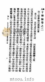 十姊妹  第2册（1918 PDF版）