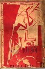 新俄文学的曙光期（ PDF版）