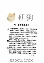 文字辨正 1936 PDF电子版封面 周天籁编