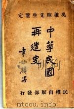 中华民国再造史（1917 PDF版）