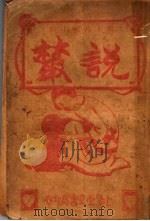 说丛（ PDF版）