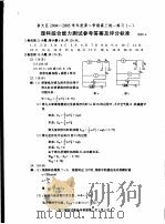 崇文区2004-2005学年度第二学期高三统一练习  1  理科综合能力测试参考答案及评分标准（ PDF版）