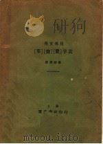 群声数字表  英文常用（ PDF版）